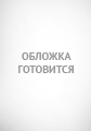 Бушков. Возвращение пираньи (Серия "Пиранья")