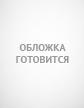 555 идей для вовлечения родителей в жизнь детского сада.