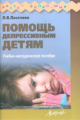 Пасечник. Помощь депрессивным детям.