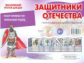 Тематический уголок для ДОУ. Защитники Отечества. Ширмочка. / Шипунова.