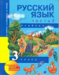 Каленчук. Русский язык 3кл. Учебное пособие в 3ч.Ч.2