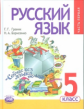 Граник. Русский язык. 5 кл. Учебник. В 3-х частях. (ФГОС)