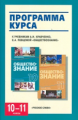 Агафонов. Обществознание. 10-11 кл. Программа.