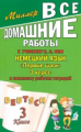 ВДР к учебнику и комплекту р/т "Немецкий язык. Первые шаги" Бим И.Л. Для 3 кл./ Миллер.