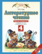Кац. Литературное чтение 4кл. Рабочая тетрадь в 3ч.Ч.3