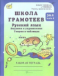 Корепанова. Русский язык. Задания и упражнения. Р/т 3 кл. В 2-х ч. Ч.2. Школа грамотеев. (ФГОС)