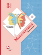 Рудницкая. Математика 3кл. Учебник в 2ч.Ч.2