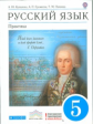Купалова. Русский язык 5кл. Практика. Учебник
