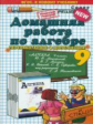 Бачурин. Домашняя работа по алгебре 9кл. Макарычев