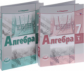 Мордкович. Алгебра 7 кл. Учебник. В 2-х частях. (Комплект) (ФГОС)