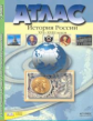 Колпаков. История России XVI - XVIIIвв. 7 кл. Атлас + К/К + задания (ФГОС)