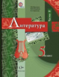 Москвин. Литература 5кл. Учебник в 2ч.Ч.2