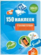 150 наклеек. Геометрия. 10-11 классы. Весь курс.