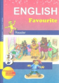 Тер-Минасова. Английский язык 3кл. Книга для чтения
