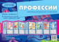 Тематический уголок для ДОУ. Профессии. (Ширмочка). / Шипунова.