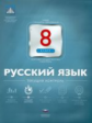 НКДЛ. Русский язык. 8 кл. Текущий контроль. + вкладыш. /Цыбулько.