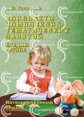 Голицына. Конспекты комплексно-тематических занятий. Средняя группа. Интегрированный подход. (ФГОС)