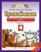 Желтовская. Русский язык 4кл. Контрольные и диагностические работы