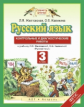 Желтовская. Русский язык 3кл. Контрольные и диагностические работы