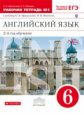 Афанасьева. Английский язык как второй иностранный 6кл. Рабочая тетрадь с тестовыми заданиями ОГЭ в