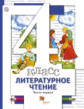 Виноградова. Литературное чтение 4кл. Учебник в 3ч.Ч.1