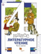 Виноградова. Литературное чтение 4кл. Учебник в 3ч.Ч.3