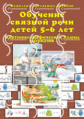 Бардышева. Обучение связной речи детей 5-6 лет. Картинно-графические планы рассказов. Комплект НП.