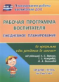 Гладышева. Рабочая пр. воспитателя. Ежеднев. планир. по пр."От рождения до школя" Ред. Вераксы. Ср.г