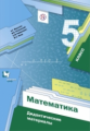 Мерзляк. Математика 5кл. Дидактические материалы