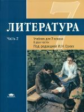 Сухих. Литература. 7кл. Учебник. В 2 ч. Ч.1. (ФГОС)