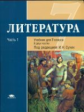Сухих. Литература. 7кл. Учебник. В 2 ч. Ч.2. (ФГОС)