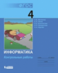 Матвеева. Информатика 4кл. Контрольные работы