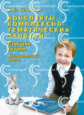 Голицына. Конспекты комплексно-тематических занятий. Старшая группа. Интегрированный подход. (ФГОС)