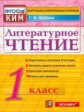 Шубина. КИМн. Итоговая аттестация. Литературное чтение 1кл.