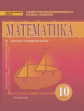 Козлов. Математика. Алгебра и начала математического анализа, геометрия. 10 кл. Базовый и углубленны