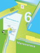 Мерзляк. Математика 6кл. Рабочая тетрадь в 3ч.Ч.2
