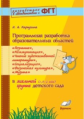 Карпухина. Программная разработка образовательных областей "Познание, Коммуникация, Чтение художеств