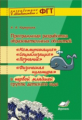 Карпухина. Программная разработка образовательных областей "Коммуникация", "Познание", "Социализация