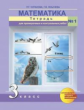 Чуракова. Математика 3кл. Тетрадь для проверочных и контрольных работ в 2ч. Ч.1