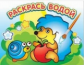 Раскрась водой. Ежик и яблоко.