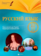 Фефилова. Русский язык. 10-11 класс: планы-конспекты. 70 уроков.