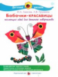 Лыкова. Детский дизайн. Бабочки-красавицы. Аппликация, обрывная аппликация.