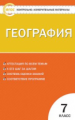 КИМ География 7 кл. (ФГОС) /Жижина.