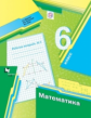 Мерзляк. Математика 6кл. Рабочая тетрадь в 3ч.Ч.3