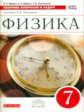 Марон. Физика 7кл. Сборник вопросов и задач