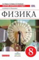 Марон. Физика 8кл. Сборник вопросов и задач