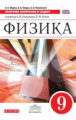 Марон. Физика 9кл. Сборник вопросов и задач