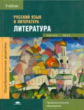 Обернихина. Литература. Учебник. В 2 ч.: Ч.2. Профессиональное образование