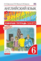 Афанасьева. Английский язык 6кл. Rainbow English. Рабочая тетрадь.Тестовые задания ОГЭ