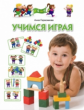 Герасимова. Учимся играя. Для детей 4-5 лет